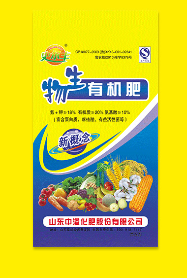 有机生物肥